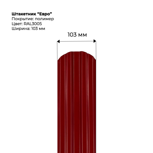 Штакетник металлический 0.4мм