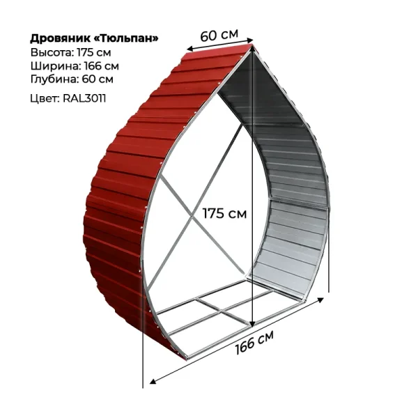 Дровяник «Тюльпан»